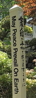 Peace Pole - from Wikipedia